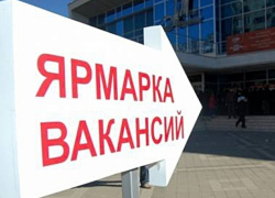 Безработным волгодонцам дадут шанс трудоустроиться Безработным волгодонцам дадут шанс трудоустроиться