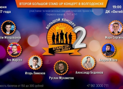 Лучшие комики донского региона попытаются рассмешить волгодонского зрителя Лучшие комики донского региона попытаются рассмешить волгодонского зрителя