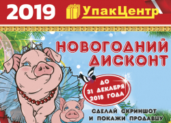 Сделай скриншот купона – купи новогодний товар в "Упак Центр" по оптовой цене Сделай скриншот купона – купи новогодний товар в "Упак Центр" по оптовой цене