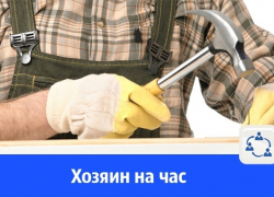 Хозяин на час со 100% гарантией ищет работу в Волгодонске Хозяин на час со 100% гарантией ищет работу в Волгодонске