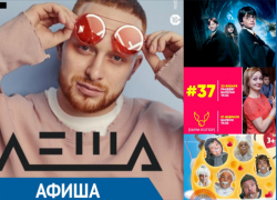 Живой концерт Леши Свика и увлекательная игра для фанатов Гарри Поттера: что ждет волгодонцев на этой неделе Живой концерт Леши Свика и увлекательная игра для фанатов Гарри Поттера: что ждет волгодонцев на этой неделе