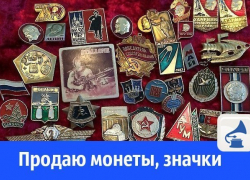 Значки прошедших эпох и разных стран для коллекционеров Значки прошедших эпох и разных стран для коллекционеров