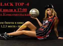 Black Top-4 на Комсомольце