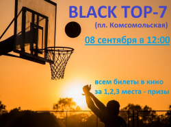 Баскетбол на площади Комсомольской