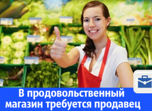 В круглосуточный магазин продуктов питания срочно требуется продавец В круглосуточный магазин продуктов питания срочно требуется продавец