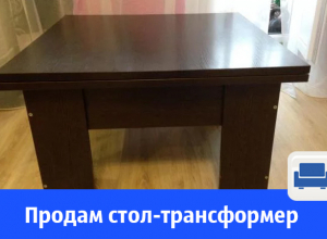 В Волгодонске продают стол-трансформер В Волгодонске продают стол-трансформер