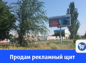 В Волгодонске продают рекламный щит 3*6м В Волгодонске продают рекламный щит 3*6м