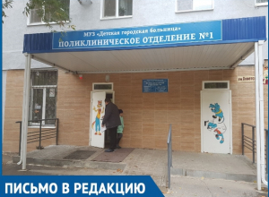 Среди волгодонцев вновь бытуют слухи о закрытии детской поликлиники на Советской Среди волгодонцев вновь бытуют слухи о закрытии детской поликлиники на Советской