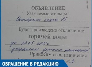 Сколько нам еще ждать включения горячей воды? – волгодонцы устали от постоянных отсрочек возобновления горячего водоснабжения Сколько нам еще ждать включения горячей воды? – волгодонцы устали от постоянных отсрочек возобновления горячего водоснабжения