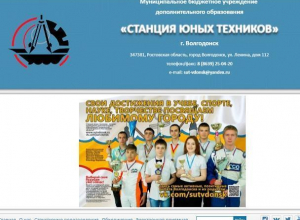 Станция юных техников стала лучшей по результатам Общероссийского рейтинга школьных сайтов Станция юных техников стала лучшей по результатам Общероссийского рейтинга школьных сайтов