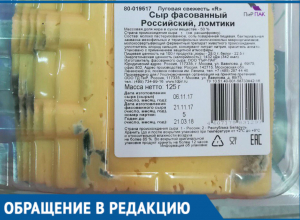 «Сыр с плесенью или заплесневелый сыр»: Поход в «Артемиду» огорчил волгодончанку «Сыр с плесенью или заплесневелый сыр»: Поход в «Артемиду» огорчил волгодончанку