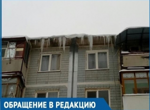Сосульки и снежные навесы размером с человеческий рост на крышах домов пугают волгодонцев Сосульки и снежные навесы размером с человеческий рост на крышах домов пугают волгодонцев