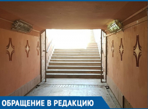 Подземный переход на вокзале не для всех, - волгодончанка Подземный переход на вокзале не для всех, - волгодончанка