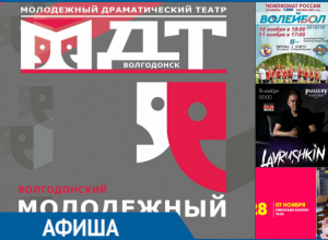 Новинки в драмтеатре, дискотека 90-х и мощный питерский саунд: Афиша мероприятий в Волгодонске на эту неделю Новинки в драмтеатре, дискотека 90-х и мощный питерский саунд: Афиша мероприятий в Волгодонске на эту неделю