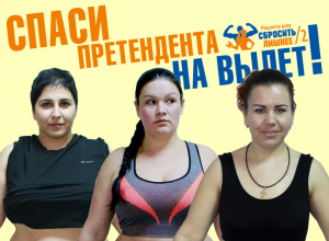 ВНИМАНИЕ! Стартовало голосование в проекте «Сбросить лишнее» ВНИМАНИЕ! Стартовало голосование в проекте «Сбросить лишнее»