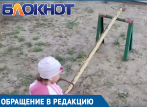 Суровые детские качели в Волгодонске сняла на видео волгодончанка Суровые детские качели в Волгодонске сняла на видео волгодончанка