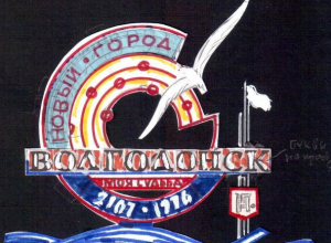 Стало известно, как будет выглядеть въездной знак в «Новый город» Стало известно, как будет выглядеть въездной знак в «Новый город»