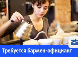 В Волгодонске срочно требуется бармен-официант на летнее кафе В Волгодонске срочно требуется бармен-официант на летнее кафе
