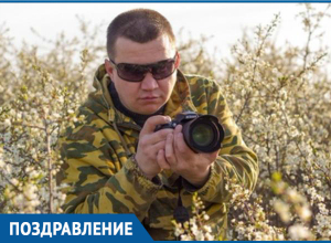 Переселившийся из Якутии в Волгодонск фотомастер отмечает день рождения Переселившийся из Якутии в Волгодонск фотомастер отмечает день рождения