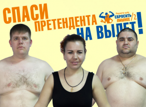 Петрос Саркисян и Анна Еремия остались в реалити-шоу «Сбросить лишнее» Петрос Саркисян и Анна Еремия остались в реалити-шоу «Сбросить лишнее»