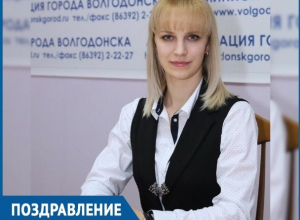 Начальник отдела по молодежной политике Волгодонска отмечает День рождения Начальник отдела по молодежной политике Волгодонска отмечает День рождения