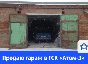 В Волгодонске продают кирпичный гараж в ГСК"Атом-3» В Волгодонске продают кирпичный гараж в ГСК"Атом-3»