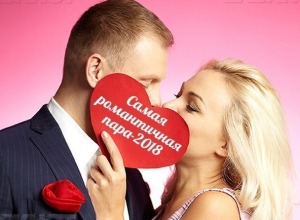Голосование в конкурсе «Самая романтичная пара-2018» стартует 13 февраля Голосование в конкурсе «Самая романтичная пара-2018» стартует 13 февраля