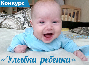 «Блокнот» запускает фотоконкурс «Улыбка ребенка» «Блокнот» запускает фотоконкурс «Улыбка ребенка»