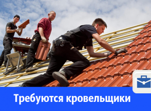 Строительной компании для работы на объектах в Волгодонске требуются кровельщики плоских и скатных кровель Строительной компании для работы на объектах в Волгодонске требуются кровельщики плоских и скатных кровель