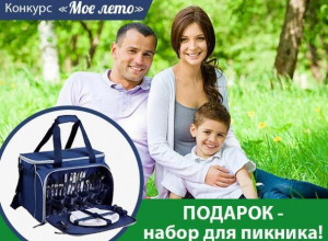 Сегодня завершается прием заявок на участие в конкурсе «Мое лето» Сегодня завершается прием заявок на участие в конкурсе «Мое лето»