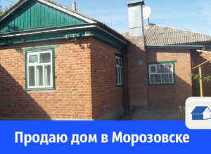 Большой теплый дом продают в Морозовске Большой теплый дом продают в Морозовске
