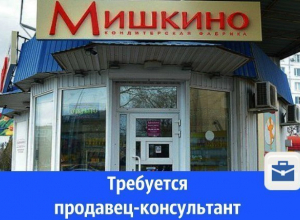 Самый сладкий сетевой магазин ищет сотрудника Самый сладкий сетевой магазин ищет сотрудника