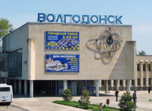 Волгодонск занял 7 место в рейтинге минстроя РФ по качеству городской среды в области Волгодонск занял 7 место в рейтинге минстроя РФ по качеству городской среды в области