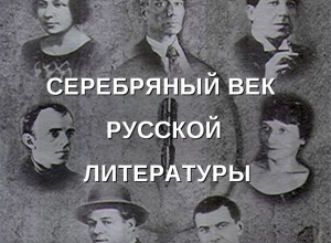 В Волгодонске вспомнят поэтов «Серебряного века» В Волгодонске вспомнят поэтов «Серебряного века»