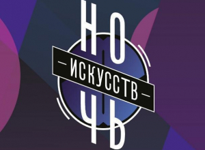 Рокеры из Волгодонска откроют «Ночь искусств» в художественном музее Рокеры из Волгодонска откроют «Ночь искусств» в художественном музее