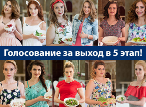 Голосование за выход в V-ый этап проекта «Мисс Блокнот» стартует 16 июня Голосование за выход в V-ый этап проекта «Мисс Блокнот» стартует 16 июня