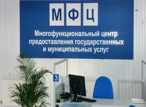 МФЦ Волгодонска признали одними из лучших на Дону МФЦ Волгодонска признали одними из лучших на Дону