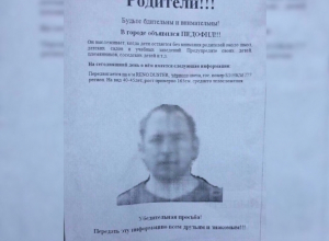 Волгодонцы через соцсети массово предупреждают друг друга о «маньяке-педофиле» Волгодонцы через соцсети массово предупреждают друг друга о «маньяке-педофиле»