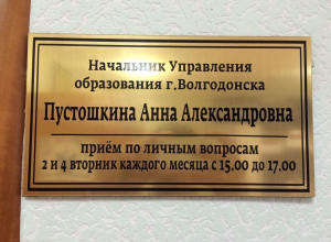 После возбуждения уголовного дела экс-начальник горуо Волгодонска Пустошкина находится на свободе После возбуждения уголовного дела экс-начальник горуо Волгодонска Пустошкина находится на свободе