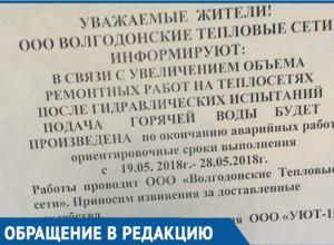«Хотим помыться»: волгодонцы требуют включить горячую воду «Хотим помыться»: волгодонцы требуют включить горячую воду