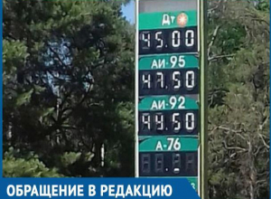 Жители поселка Зимовники возмущены подорожанием цен на бензин за ночь на 70 копеек Жители поселка Зимовники возмущены подорожанием цен на бензин за ночь на 70 копеек