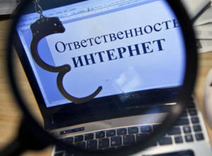За пропаганду и распространение экстремистских материалов в Интернете оштрафованы трое волгодонцев За пропаганду и распространение экстремистских материалов в Интернете оштрафованы трое волгодонцев