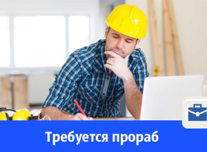 Строительной компании требуется прораб Строительной компании требуется прораб