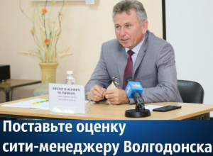 Формирование новой команды, неожиданные решения и бюджет без дефицита: Итоги работы сити-менеджера Волгодонска Формирование новой команды, неожиданные решения и бюджет без дефицита: Итоги работы сити-менеджера Волгодонска