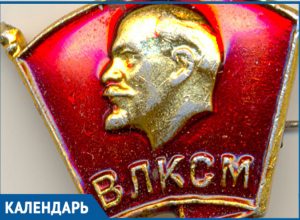 40 лет назад в Волгодонске состоялся первый организационный пленум ГК ВЛКСМ 40 лет назад в Волгодонске состоялся первый организационный пленум ГК ВЛКСМ