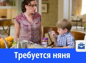 В Волгодонске ищут ответственную няню на рабочую неделю В Волгодонске ищут ответственную няню на рабочую неделю