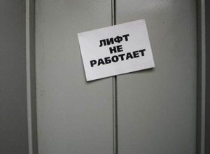 Прокуратура обязала Андрея Иванова решить проблему «лифтового коллапса» в одном из домов Волгодонска Прокуратура обязала Андрея Иванова решить проблему «лифтового коллапса» в одном из домов Волгодонска