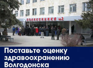 Нехватка врачей в поликлиниках стала главной проблемой в здравоохранении Волгодонска: Итоги 2017 года Нехватка врачей в поликлиниках стала главной проблемой в здравоохранении Волгодонска: Итоги 2017 года