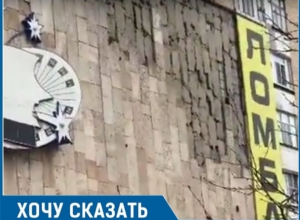 «Россию не победишь!»: фасад старого ТК «Юность» сыплется на головы волгодонцев «Россию не победишь!»: фасад старого ТК «Юность» сыплется на головы волгодонцев