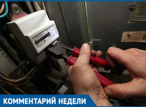 Отключать электричество за задолженность в управляющую компанию ЖЭК не вправе, - Елена Никонова Отключать электричество за задолженность в управляющую компанию ЖЭК не вправе, - Елена Никонова